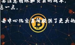 要进入去中心化交易所（