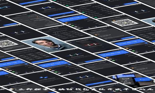 2025必看：立即探索区块链钱包系统开发平台的无限潜力