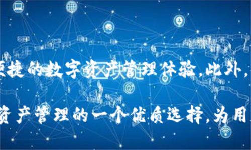 是的，TP钱包是波场（Tron）网络上的一个数字货币钱包。TP钱包是一款去中心化的多链钱包，支持多种区块链资产管理，其中包括波场（TRON）、以太坊（Ethereum）、比特币（Bitcoin）等多个主流数字货币。

波场网络是一个基于区块链的开源项目，旨在通过去中心化的方式实现内容的自由分享。作为波场网络的重要组成部分，TP钱包不仅提供了安全的资产存储功能，还允许用户方便地进行资产交易和管理。

TP钱包的主要功能

TP钱包不仅是一个简单的数字货币钱包，它同时也具备了许多实用的功能：

ul
    listrong多链支持/strong：TP钱包支持多种区块链资产，用户可以在一个平台上管理不同的数字货币；/li
    listrong去中心化/strong：用户的私钥掌握在自己手中，提高了资产的安全性；/li
    listrong用户友好的界面/strong：TP钱包便于使用，同时也适合新手用户体验；/li
    listrong交易速度快/strong：ITP钱包支持快速交易，用户可以随时随地进行资产的转移；/li
    listrong支持DApp/strong：TP钱包为用户提供了丰富的去中心化应用程序，使得用户拥有更多的操作选择。/li
/ul

如何使用TP钱包

使用TP钱包非常简单。首先，用户可以在各大应用商店下载TP钱包应用程序，安装后进行注册。在注册过程中，系统会生成一个助记词，用户需妥善保存，以确保账户的安全。

注册完成后，用户可以通过TP钱包创建新的波场地址，便于接收和发送波场资产。接下来，用户可以通过钱包内的交易功能，轻松进行币种交易、转账等操作。此外，TP钱包还定期发布更新，增强用户体验和安全性。

TP钱包的安全性

安全性是TP钱包的一大亮点。用户的私钥完全掌握在自己的手中，TP钱包并不存储用户的私钥。这意味着，用户在使用TP钱包时，不必担心资产因平台被攻击而丢失。因此，选择TP钱包进行资产存储，无疑是一个安全的选择。同时，TP钱包还支持指纹识别和密码保护，进一步提高了用户的账户安全性。

TP钱包的未来展望

随着区块链技术的不断发展，TP钱包的功能与服务也在不断升级。未来，TP钱包将进一步集成更多的链及数字资产，为用户提供更加便捷的数字资产管理体验。此外，借助波场技术的优势，TP钱包将与更多的去中心化应用程序进行合作，为用户创造出更多的可能性。

总结来说，TP钱包作为波场网络中的重要一环，凭借其出色的安全性和多链支持，不断吸引着越来越多的用户。可以说，TP钱包是数字资产管理的一个优质选择，为用户在区块链时代的资产保值和增值提供了重要的保障。