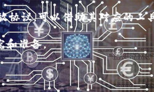 TP钱包（TP Wallet）是一个支持多种加密货币的数字钱包应用，用户可以利用它进行存储、转账和交易等功能。关于发币软件，TP钱包本身并不直接提供发币的功能，而是通过与其他区块链平台的整合来支持代币的管理和交易。

如果你希望在TP钱包中实施发币操作，通常需要借助特定的区块链平台，例如以太坊（Ethereum）或其他兼容的区块链网络，使用一些特定的工具或智能合约来创建自己的代币。常用的发币工具包括：

1. **Ethereum Token Standard (ERC20)**：这是以太坊上最常用的代币标准，通过编写智能合约可以创建新的代币。

2. **代币生成器平台**：一些线上平台，如TokenMint、CoinLaunch等，提供了便捷的代币创建服务，只需填写相关信息即可生成新的代币。

3. **Tron（波场）和Binance Smart Chain（币安智能链）**：这些区块链也提供了类似的代币发放协议，可以借助其对应的工具和合同进行代币的发放。

需要注意的是，创建代币涉及技术细节和法律合规问题，建议在进行此类操作之前，进行充分的研究和准备。

如果你有更多具体的需求或问题，还可以提供更详细的信息，我将乐意帮助你解答。