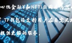 TP钱包（TokenPocket钱包）成