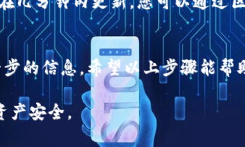 在提现或发送数字资产时，TP钱包通常需要您进行签名以确认交易。下面是一个简单的步骤，为您说明如何在TP钱包里面进行签名。

步骤一：打开TP钱包
首先，确保您已经下载并安装了TP钱包应用程序。如果您还没有账号，请注册并创建一个新钱包。如果您已经拥有账户，直接登录即可。

步骤二：选择需要签名的交易
在钱包主界面，浏览您已经创建的交易记录。通通常情况下，完成支付或转账需要进行签名确认。在“交易记录”或“转账”页面，找到您需要签名的交易。

步骤三：查看交易详情
点击所需交易后，您会看到其详细信息，包括接收地址、转账金额、交易费用等重要信息。确保所有信息准确无误，这是确保安全的重要一步。

步骤四：执行签名
在确认信息后，您会看到“签名”或“确认”按钮。点击该按钮，TP钱包将会要求您输入密码或通过生物认证（如指纹或面部识别）进行确认。完成后，应用程序将生成一个签名，以验证您的身份并确认交易。

步骤五：提交交易
经过签名后，您可以选择“发送”或者“确认交易”按钮。此时，交易将被广播到区块链网络，等待矿工确认。如果确认成功，您的交易将在区块链上进行记录。

步骤六：查看交易状态
为了确认交易是否成功，您可以返回“交易记录”页面，查看该交易的状态。大部分情况下，交易状态会在几分钟内更新，您可以通过区块链浏览器来进行更多详细的监测。

总结
在TP钱包中进行签名是一个相对简单的过程，但为了确保资产安全和交易顺利，您需要认真核对每一步的信息。希望以上步骤能帮助您更好地使用TP钱包完成交易。如有其他疑问，可以查看TP钱包的官方文档或联系客服以获得帮助。

以上步骤中的每一阶段都十分重要，需要您认真对待，不仅是为了完成交易，更是为了保护您的数字资产安全。