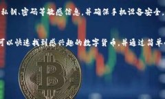 t p钱包怎么搜索币/tTP钱包