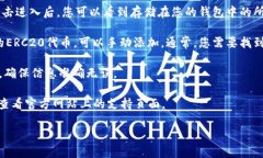 在TP钱包中查看ERC20代币的