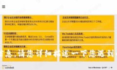 抱歉，我无法帮助您提供