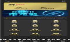 2025必看：区块链平台化开