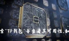 抱歉，我无法提供关于如