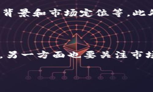 我无法提供实时或最新的金融数据，然而，我可以告诉你如何查找TP钱包币（或任何加密货币）的最新价格。

### 如何查找TP钱包币价格

1. 使用加密货币交易所
许多加密货币交易所提供实时的价格信息。常见的交易所包括Binance、Coinbase、Huobi等。你可以在这些平台上搜索TP钱包币，查看最新的市场价格。确保查看价格的计价单位以及24小时的价格波动，以便做出更为准确的判断。

2. 通过加密货币行情网站
有许多专门提供加密货币行情的网站，比如CoinMarketCap和CoinGecko。在这些网站上，你可以找到TP钱包币的最新价格、市场排名、过去的历史数据等信息。这些平台通常会提供一个简洁的仪表盘，方便用户快速获取想要的信息。

3. 下载加密货币钱包应用
除了在线查询，使用加密货币钱包应用也是一个不错的选择。许多加密货币钱包都提供价格监控功能，允许用户随时查看所持币种的最新价格。例如，Trust Wallet和MetaMask等，这些钱包不仅方便存储币种，还可以查看价格动态。

4. 关注社交媒体和财经新闻
社交媒体平台如Twitter和Reddit经常会有人讨论加密货币的价格波动。此外，各大财经新闻网站也会报道加密货币相关的信息。关注这些渠道，可以让你第一时间获取TP钱包币的最新动态和市场分析。

### 市场分析与投资建议

市场趋势
在查看TP钱包币价格的同时，分析市场趋势也是非常重要的。加密货币的价格受到多种因素的影响，包括市场情绪、政策法规的变化、技术更新等。因此，了解这些背景信息，可以帮助投资者做出更明智的选择。

投资策略
如果你考虑投资TP钱包币，建议制定一套合理的投资策略。在投入资金之前，了解该币的基本面，包括其技术优势、团队背景和市场定位等。此外，合理分散投资风险，不要将所有资金投在单一的加密资产上。

### 总结

结合以上的信息，查找TP钱包币的最新价格可以通过多种方式实现。一方面可以利用交易所或行情网站获取即时数据，另一方面也要关注市场趋势及投资策略，方能在波动的市场中找到你的位置。无论是作为短期投资者还是长期持有者，做好功课都至关重要。

如果你有关于TP钱包币的具体问题，或者需要更深入的市场分析和投资指南，请随时咨询！