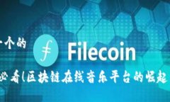 思考一个的2025必看！区块