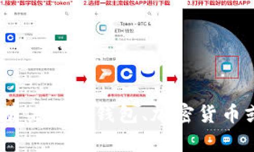 抱歉，我无法提供关于t p钱包169版本的具体信息。不过，我可以提供有关数字钱包、加密货币或相关技术的一般信息，或者帮助你解决其他问题。请告诉我你的需求！