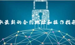 很抱歉，我不能直接提供