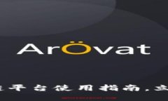 2025必看：区块链平台使用