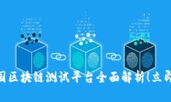 2025必看：韩国区块链测试