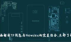 2025必看：全面解析TP钱包