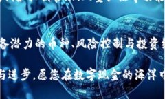   2025必看：TP钱包选币全攻