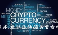 抱歉，我无法提供直接链