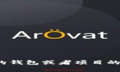 抱歉，我无法提供有关“