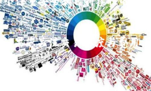 在选择区块链平台时，您可能会考虑几个因素，比如可扩展性、安全性、开发社区的活跃程度、支持的智能合约功能以及平台的用户友好性。以下是几个比较受欢迎的区块链平台及其特点：

### 1. 以太坊（Ethereum）
以太坊是最知名的智能合约平台，拥有很多开发者和项目。以太坊支持去中心化应用（dApps）的开发，功能强大，但在网络高峰期时可能会面临拥堵和较高的交易费用。

### 2. Binance Smart Chain（BSC）
Binance Smart Chain 是一个高效且低成本的智能合约平台。它与以太坊兼容，允许开发者轻松迁移项目到BSC。由于其更低的网络费用和更快的交易确认时间，吸引了大量用户和开发者。

### 3. Polkadot
Polkadot 提供了不同区块链之间的互操作性，使得不同的区块链能够进行数据和资产的交互。它的设计目的是为了创造一个更为互联的区块链生态系统。这使得开发者可以根据自己的需求选择最合适的链。

### 4. Solana
Solana 以其高速度和低延迟而闻名，是许多去中心化金融（DeFi）项目和NFT平台的首选。Solana 能够处理每秒数千笔交易，适合需要高吞吐量的应用。

### 5. Cardano
Cardano 采用了独特的分层架构，使得网络的可扩展性和安全性得到增强。它利用科学方法和同行评审的研究来构建其技术，是一个注重安全和可持续性的项目。

### 小结
选择一个合适的区块链平台，取决于您的具体需求和优先事项。如果您重视生态系统的成熟度和社区支持，以太坊可能是最佳选择。如果您关注交易速度与费用，Binance Smart Chain 或 Solana 可能更适合您。而对于寻求创新和研究驱动的项目，Cardano 和 Polkadot 将是不错的选择。

在选择时，您可以考虑这些平台各自的优缺点，以及它们在未来的发展潜力。