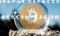 如果你在下载TP钱包时遇到