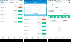 如果您的TP钱包只能收而不