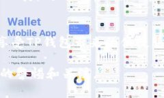 TP钱包是一款广泛使用的数