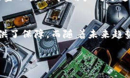 在TP钱包中，“我的资产”主要是指您在该钱包中存储和管理的各种数字资产，包括但不限于加密货币、代币、NFT（非同质化代币）等。TP钱包是一个支持多种区块链资产的去中心化数字钱包，用户可以在其中进行资产的查询、管理和交易。

以下是对“我的资产”的详细介绍：

资产的种类
在TP钱包中，用户可以存储多种不同类型的资产。首先是主流的加密货币，如比特币（BTC）、以太坊（ETH）以及其他一些脚本比较广泛的代币。例如，在以太坊区块链上发行的ERC-20代币，用户可以很方便地将其转入TP钱包进行管理。

除了加密货币外，TP钱包还支持NFT的存储和交易。随着NFT日益受到欢迎，越来越多的用户希望在数字钱包中拥有他们的唯一数字艺术作品、收藏品或虚拟地产。因此，TP钱包不仅是一个管理货币的工具，同时也是用户个人数字资产的飞利浦。

资产的管理
TP钱包为用户提供了一个直观的界面来管理他们的数字资产。您可以轻松查看资产的总余额、各个资产的当前价值、最近的交易记录等。这种透明性使得用户能够实时掌握他们资产的变动情况，尤其是在市场波动较大的情况下显得尤为重要。

此外，TP钱包也提供了转账、接收以及交易功能，用户可以更方便地进行资产的兑换。例如，当您希望将某个代币换为另一个代币时，可以直接在钱包内进行，无需在外部交易所完成操作。这种便利性极大提高了用户的使用体验。

安全性考量
在使用TP钱包时，安全性是一个不容忽视的话题。由于数字资产的价值很高，TP钱包也对此提供了相应的安全措施。例如，用户可以设置密码、指纹识别等多重验证方式，以保障他们资产的安全。此外，用户也被鼓励定期备份自己的钱包，以防止数据丢失带来的损失。

然而，安全性不仅仅依赖于钱包本身，用户的安全意识也是至关重要的。使用TP钱包时，用户应当注意保护自己的私钥和助记词，避免在不安全的环境中进行操作，以降低被盗的风险。

未来展望
随着区块链技术和数字货币市场的不断发展，TP钱包作为数字资产管理工具也在不断进行更新与升级。未来，TP钱包有望支持更多种类的资产和交易方式，甚至可能与传统金融机构进行更多的跨界合作，让用户能够在更加广泛的场景中畅享数字资产带来的便利。

此外，随着DeFi（去中心化金融）和Web3.0的快速发展，TP钱包或许将加入更多创新的功能，帮助用户更好地管理他们的资产，参与到更加多样化的金融活动中。用户对于这些新功能的需求将促进TP钱包的不断进化。

总结
总的来说，在TP钱包中，“我的资产”是用户用来存储和管理各种数字资产的一个重要模块。它不仅提供了友好的用户体验，还为用户的资产安全提供了保障。而随着未来趋势的发展，TP钱包将继续创新和提升，满足用户的需求。无论您是数字货币的初学者还是交易高手，TP钱包都值得您信赖，来妥善管理您的数字资产。

以上就是对TP钱包中“我的资产”内容的全面解析。希望通过这篇文章能够帮助您更好地理解并使用TP钱包。