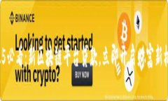 2025必看：新区块链平台贷