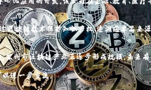 苏州作为中国的一座重要城市，在区块链技术的应用和发展上也逐渐崭露头角。以下是苏州的一些知名区块链平台及相关信息。

1. 苏州市区块链技术研究中心
苏州市区块链技术研究中心成立于苏州，是一个集研发、应用和推广为一体的区块链技术平台。该中心致力于推动区块链技术的应用与发展，研究区块链技术在金融、物流、供应链等领域的落地应用。

2. 苏州工业园区区块链产业园
苏州工业园区区块链产业园是一个专注于区块链行业的孵化器和产业园区。这里聚集了众多区块链初创企业和项目，提供办公空间、技术支持、资金投入等一系列服务。此外，产业园还定期举办区块链技术的交流会和论坛，促进企业之间的合作与创新。

3. 苏州区块链协会
作为一个行业自律组织，苏州区块链协会旨在促进区块链行业的健康发展。协会通过组织行业活动、培训课程、技术交流等方式，为会员及社会提供区块链技术的最新信息和应用案例，助力区块链技术的普及。

4. 苏州链动科技有限公司
苏州链动科技有限公司是一家专注于区块链技术研发与应用的公司，提供区块链基础设施的构建以及去中心化应用的开发。该公司在金融、教育、医疗等多个领域开展了区块链相关项目，为当地的数字经济发展做出了贡献。

5. 苏州文化区块链研究院
结合苏州的文化背景，苏州文化区块链研究院致力于探索区块链技术在文化艺术领域的应用。该研究院通过区块链技术保护知识产权、追溯艺术品来源等，推动文化产业的数字化转型。

总结
总的来说，苏州在区块链技术的发展上具有良好的基础和生态环境。通过政府、企业和研究机构的共同努力，苏州市区块链产业正逐步形成规模，未来有望在更广泛的领域发挥作用。对于有志于区块链发展的创业者和企业来说，苏州提供了良好的机遇和支持。

以上就是苏州一些主要的区块链平台和相关内容，希望能对您有所帮助。如果您有更具体的问题或需求，可以进一步交流。