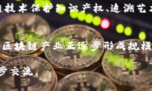 苏州作为中国的一座重要城市，在区块链技术的应用和发展上也逐渐崭露头角。以下是苏州的一些知名区块链平台及相关信息。

1. 苏州市区块链技术研究中心
苏州市区块链技术研究中心成立于苏州，是一个集研发、应用和推广为一体的区块链技术平台。该中心致力于推动区块链技术的应用与发展，研究区块链技术在金融、物流、供应链等领域的落地应用。

2. 苏州工业园区区块链产业园
苏州工业园区区块链产业园是一个专注于区块链行业的孵化器和产业园区。这里聚集了众多区块链初创企业和项目，提供办公空间、技术支持、资金投入等一系列服务。此外，产业园还定期举办区块链技术的交流会和论坛，促进企业之间的合作与创新。

3. 苏州区块链协会
作为一个行业自律组织，苏州区块链协会旨在促进区块链行业的健康发展。协会通过组织行业活动、培训课程、技术交流等方式，为会员及社会提供区块链技术的最新信息和应用案例，助力区块链技术的普及。

4. 苏州链动科技有限公司
苏州链动科技有限公司是一家专注于区块链技术研发与应用的公司，提供区块链基础设施的构建以及去中心化应用的开发。该公司在金融、教育、医疗等多个领域开展了区块链相关项目，为当地的数字经济发展做出了贡献。

5. 苏州文化区块链研究院
结合苏州的文化背景，苏州文化区块链研究院致力于探索区块链技术在文化艺术领域的应用。该研究院通过区块链技术保护知识产权、追溯艺术品来源等，推动文化产业的数字化转型。

总结
总的来说，苏州在区块链技术的发展上具有良好的基础和生态环境。通过政府、企业和研究机构的共同努力，苏州市区块链产业正逐步形成规模，未来有望在更广泛的领域发挥作用。对于有志于区块链发展的创业者和企业来说，苏州提供了良好的机遇和支持。

以上就是苏州一些主要的区块链平台和相关内容，希望能对您有所帮助。如果您有更具体的问题或需求，可以进一步交流。