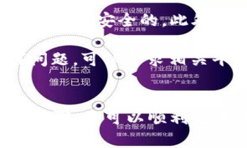 将OKEx的钱款转移到TP钱包的操作过程相对简单。以下是逐步的指导，帮助你顺利完成这一过程。

第1步：准备工作
在进行转账之前，确保你已经在TP钱包中创建了一个账户。同时，确认你的OKEx账户内有足够的余额用于转账。

第2步：获取TP钱包地址
打开TP钱包应用，找到你的钱包地址。你可以在主页面上或“接收”选项中看到你的钱包地址。通常，这个地址是一个长字符串，包含字母和数字。确保复制整个地址，避免因输入错误而导致资金丢失。

第3步：登录OKEx账户
接下来，打开你的OKEx账户，输入账户信息进行登录。在确认你已成功登录后，访问“资产”管理页面。

第4步：选择提取
在资产页面上，找到你想要转移的数字货币。点击该货币旁边的“提取”按钮。此时，系统会提示你输入提取地址和提取金额。

第5步：输入TP钱包地址和金额
在“提取地址”字段中，粘贴你之前复制的TP钱包地址。确保没有空格或拼写错误。在“金额”字段，输入你想要转移的数量。请注意，OKEx可能会有最小提取金额的要求。

第6步：确认提取信息
在提交提取请求之前，再次检查你的提取地址和金额是否正确无误。如果一切正常，点击“提交”或“确认”按钮。此时，系统可能会要求你进行二次验证，确保操作是由你本人进行的。

第7步：等待交易确认
提交请求后，交易将进入区块链确认阶段。根据网络的拥堵情况，交易可能需要几分钟到更长时间才能完成。在此期间，你可以在OKEx和TP钱包的交易历史中查看这一过程。

第8步：查看TP钱包余额
一旦交易确认完成，打开你的TP钱包，查看到账的余额。确保转入的金额与在OKEx提取时输入的金额一致。如果没有到账，检查网络状态或联系TP钱包客服。

安全提示
资金的安全是至关重要的。在进行任何转账操作时，务必确保你的设备、安全软件和网络连接是安全的。此外，建议启用两步验证（2FA）以进一步保护你的账户安全。

通过以上步骤，你就可以成功将OKEx的资金转移到TP钱包。如果在操作过程中遇到任何问题，可以寻求相关平台的支持帮助。

总结
转账过程虽然简单，但在操作时仍需保持谨慎，确保所有信息的准确无误。通过上述详细步骤，你可以顺利完成资金的转移，体验更畅快的数字货币管理。