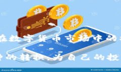 在数字货币领域，钱包的