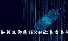 2025年必看！如何立即将