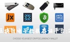 立即了解海通证券区块链