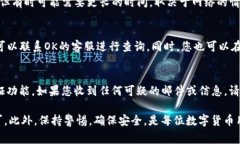 关于将OK币提现到TP钱包的