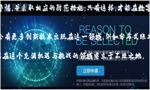 在考虑申请TP钱包或者任何加密货币钱包时，确实需要关注相关的风险。以下是对TP钱包及其潜在风险的详细分析。

什么是TP钱包？
TP钱包是一种数字货币钱包，旨在为用户提供安全便捷的资产存储和管理服务。与传统银行账户不同，TP钱包允许用户直接管理自己的加密资产，用户的私钥存储在本地设备上，而不是在中心化的服务器上，这种去中心化的特性让用户能够更独立地掌控自己的资产。

使用TP钱包的优势
尽管存在一定的风险，TP钱包仍然有其独特的优势。首先，去中心化的特性不仅使得用户能够随时随地访问自己的资产，而且也增加了对用户隐私的保护。此外，TP钱包通常支持多种类型的加密货币，满足用户多样化的投资需求。

潜在的风险因素
尽管TP钱包有其优势，但申请及使用时需要谨慎考虑以下几种风险：

h41. 安全性风险/h4
加密货币的安全性常常受到网络攻击的威胁。黑客可以通过钓鱼攻击、恶意软件、网络漏洞等方式入侵钱包并盗取资产。因此，用户在使用TP钱包时应确保下载的是官方版本，并定期更新软件以防止安全漏洞。

h42. 交易风险/h4
在数字货币交易过程中，由于市场波动性极大，用户面临着价格波动带来的损失风险。这意味着，虽然TP钱包提供便捷的交易渠道，但用户在进行交易前需了解市场动态，谨慎决策，以避免因贪婪或恐惧而造成的财务损失。

h43. 监管风险/h4
随着加密货币的普及，世界各国对其监管政策也在不断变化。TP钱包可能在某些国家或地区面临法律风险，例如政府可能会限制或禁止加密货币交易及钱包的使用。因此，用户在使用之前应了解相关法律法规，以避免不必要的麻烦。

h44. 人为错误风险/h4
TP钱包的操作通常由用户自行完成，这就意味着用户在使用过程中可能会因为操作不当而导致资产丢失。例如，转账时输入错误的钱包地址或者丢失了私钥，这些都是无法挽回的损失。

如何降低风险
为了降低使用TP钱包的风险，用户可以采取一些预防措施：

h41. 使用强密码/h4
创建一个复杂且独特的密码是保护账户安全的第一步。同时，可以考虑启用双因素认证（2FA），进一步增强账户的安全性。

h42. 备份私钥/h4
用户应妥善保管并备份私钥。如果私钥丢失，用户将无法再访问其加密资产。因此，建议将私钥存储在多个安全地方，比如物理介质上（如USB闪存）或者通过加密的方式保存。

h43. 定期更新软件/h4
确保TP钱包软件保持最新，因为软件更新通常包含安全补丁和新功能。这有助于防范潜在的安全漏洞。

h44. 仔细选择交易平台/h4
用户在进行数字货币交易时，应选择信誉良好的交易平台。研究平台的交易费用、用户评价和客户支持等信息，以确保自身的资金安全。

总结
申请和使用TP钱包确实存在一定的风险，但通过合理的风险管理措施，用户可以有效降低这些风险，享受数字货币带来的便利和收益。因此，用户应该在充分了解相关风险的基础上，作出明智的决策。

总之，TP钱包作为一种数字货币管理工具，虽然具备高自由度和高隐私性，但用户必须对潜在风险保持高度警惕，并采取相应的防范措施。只有这样，才能在数字货币的世界中安全前行，享受技术带来的便利。 

未来展望
随着加密货币市场的不断发展，TP钱包等数字货币钱包的功能和安全性也会不断提升。我们可以预见，未来会有更多创新技术出现在这一领域，例如分布式账本技术、多重签名和先进的加密算法等，这些都将有助于提升用户的安全体验和操作便利性。

当然，在期待这些创新的同时，用户仍然需要对市场保持警惕，结合实时的信息，保持对资产的准确把控，才能在这个充满机遇与挑战的领域中立于不败之地。

2025必看！TP钱包申请指南与风险分析