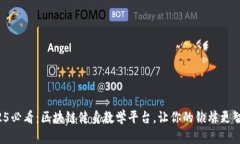 2025必看：区块链健身教学