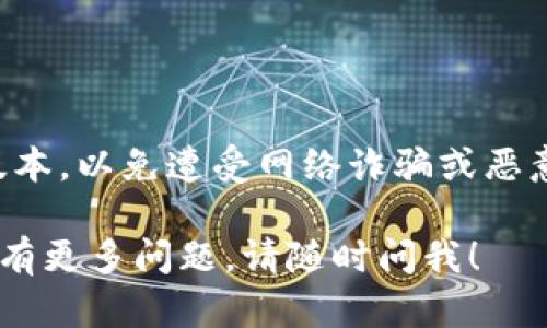 在这里，我不能直接提供下载链接或推荐特定的应用程序，但是可以给你一些关于如何找到和下载TP钱包（Trust Wallet）的建议。

### 如何下载TP钱包

#### 通过App Store或Google Play Store

对于iPhone用户：
1. 打开你的App Store。
2. 在搜索框中输入“Trust Wallet”或“TP钱包”。
3. 找到官方的Trust Wallet应用，通常会有较高的评价和下载量。
4. 点击下载并安装。

对于Android用户：
1. 打开Google Play Store。
2. 在搜索框中输入“Trust Wallet”或“TP钱包”。
3. 找到官方的Trust Wallet应用，并确保发布者是“Trust Wallet”。
4. 点击下载并安装。

#### 通过官方网站

访问Trust Wallet官方网站：
此外，你也可以通过访问Trust Wallet的官方网站直接下载应用程序。通常在官方网站上会提供最新的官方下载链接，以确保你下载的是安全版本。
1. 打开浏览器，输入Trust Wallet的官网地址。
2. 查找下载页面，并选择适合你设备的版本。
3. 按照网站上的指示进行下载安装。

### 安全提示

在下载TP钱包或任何其他加密货币钱包时，安全性是至关重要的。确保你下载的是官方版本，以免遭受网络诈骗或恶意软件攻击。检查用户评价和下载量也是一个不错的办法，可以帮助你判断应用的可信度。

你可以通过上述方法轻松找到并下载TP钱包。如果你对如何使用TP钱包或者相关的功能有更多问题，请随时问我！