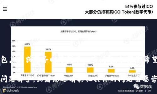 看起来您提到的“t p钱包没有钱”可能意味着您在使用某个钱包应用或服务时遇到了一些问题。如果您希望我帮助您解决这方面的困惑或问题，请提供更多的具体信息。 

我可以帮助您了解技术操作，或者提供与数字钱包相关的常见问题解答，或者您还有其他具体的问题需要咨询呢？请告诉我更多信息。