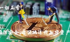 TP钱包（TP Wallet）是一款支