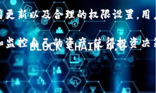 TP钱包是一个多链数字货币钱包，支持多种区块链资产的存储与管理。对于“TP钱包同步”的问题，可以从几个方面进行解答。

### TP钱包的同步机制

TP钱包主要是一个基于区块链技术的数字资产管理工具，它的同步机制与传统钱包有所不同。一般而言，TP钱包会自动同步区块链网络上的交易记录和资产信息。这意味着，用户在TP钱包中进行的任何交易都将及时反映在钱包界面中，确保用户能够实时查看自己的资产状态。

### 如何进行TP钱包的同步

在使用TP钱包时，用户无需手动进行大多数同步操作。钱包应用会定期与网络进行数据交互，以确保资产信息的准确性。但是，为了确保同步的顺利进行，用户需要注意以下几点：

1. **网络连接**：确保你的设备连接到互联网。TP钱包的同步依赖于稳定的网络环境，当网络不畅时，钱包可能无法及时更新信息。

2. **应用更新**：定期更新TP钱包应用至最新版本。开发者会修复已知的bug和安全问题，同时提高应用的运行效率。因此，保持应用更新有助于提升钱包的同步能力。

3. **权限设置**：确保你的TP钱包拥有必要的权限，包括网络访问权限。某些设备会限制应用的网络访问，这可能会影响钱包的数据同步。

### TP钱包的安全性与数据同步

安全性是数字资产管理的重中之重。TP钱包采用了多种安全策略以保护用户资产，同时在同步过程中也会注重数据的安全性。这包括：

1. **加密技术**：TP钱包在资产存储和交易过程中使用了强大的加密技术，确保用户数据在传输过程中的安全。

2. **冷钱包和热钱包的结合**：TP钱包常常采用冷钱包与热钱包相结合的方式，以最大程度降低资产风险。在进行同步时，用户的敏感信息不会被直接暴露。

### 总结

TP钱包在数字资产管理领域提供了一种便捷且安全的方式，确保用户及时获取资产信息。通过稳定的网络连接、定期的应用更新以及合理的权限设置，用户可以拥有良好的同步体验。此外，TP钱包在安全性方面的多重保障，使得用户能够在安心的环境中管理自己的数字资产。

无论是新用户还是有经验的投资者，TP钱包都是一种值得信赖的选择。通过了解和掌握同步机制，用户能够更有效地管理和监控自己的资产，使得投资决策更加科学与合理。 

如果你对TP钱包还有其他更深入的问题或者需要了解的具体功能，欢迎随时询问！