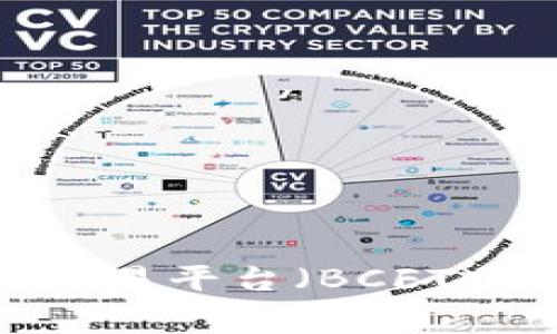 2025必看：区块链福费廷交易平台（BCFT）助你轻松掌握金融新机遇！