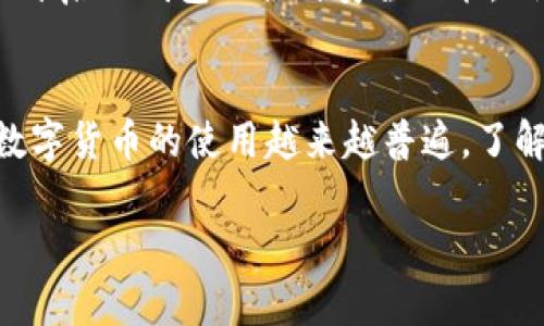 在这里，我将为您提供一个详细的指南，介绍如何在TP钱包中创建一个以太坊（ETH）钱包。这个过程简单易行，无论您是新手还是有一定经验的用户，都能顺利完成。

第一步：下载并安装TP钱包
首先，您需要在您的手机上下载TP钱包应用。TP钱包支持iOS和Android系统，因此无论您使用哪种设备，都可以轻松获得此应用。您可以在App Store或Google Play中搜索“TP Wallet”，找到后点击下载并安装。

第二步：打开TP钱包并创建新钱包
安装完成后，点击打开TP钱包应用。您将看到一个欢迎界面，通常会有选项让您创建新钱包或导入现有钱包。选择“创建新钱包”。此时，您需要设置一个强密码以保护您的钱包，确保您记住这个密码，因为失去密码将导致您无法访问钱包中的资产。

第三步：备份助记词
在创建新钱包的过程中，TP钱包将生成一组助记词（通常是12个或24个单词）。这些助记词是您恢复钱包的唯一方式，因此请务必将其妥善保存。您可以手动记录在纸上，或使用密码管理工具进行保存。请不要将这些助记词分享给他人，因为任何人获取了它都能访问您的钱包和资产。

第四步：确认助记词
TP钱包会要求您重新输入一部分助记词，以确保您已经正确记录和理解这些随机词汇。此步骤非常重要，因为一旦您完成此步骤，助记词就不再可见，因此请确保自己已经将其备份好了。

第五步：访问以太坊钱包
完成以上步骤后，您将可以进入TP钱包主界面。在这里，您会看到不同的数字资产选项，包括以太坊（ETH）。如果您选择创建以太坊钱包，TP钱包通常会自动为您生成一个与以太坊网络相连接的钱包地址。

第六步：充值ETH到您的钱包
现在，您已经成功创建了以太坊钱包。接下来，您可能想要为其充值。您可以从其他交易所或钱包转移ETH，也可以通过TP钱包内置的购买功能进行购买。选择相应的选项，按照指示完成充值。

第七步：交易与安全性
在将ETH充入您的TP钱包后，您可以随时进行交易。请确保在进行任何交易时始终检查地址的正确性，并保持警惕以防诈骗。此外，您还可以开启TP钱包的各种安全功能，例如指纹识别或面部识别，以增强账户的安全性。

总结
通过上述步骤，您已经成功在TP钱包中创建了以太坊钱包并进行了充值。请记住定期备份您的助记词，并对您的钱包保持安全警惕。如今，数字货币的使用越来越普遍，了解如何创建和管理自己的钱包将帮助您更好地应对未来的区块链技术。随着区块链应用的不断扩展，我们相信未来将带来更多的投资机会。

希望这篇指南能够帮助您顺利创建并使用TP钱包中的以太坊钱包。如果您对TP钱包或以太坊还有其他疑问，请随时向我询问。