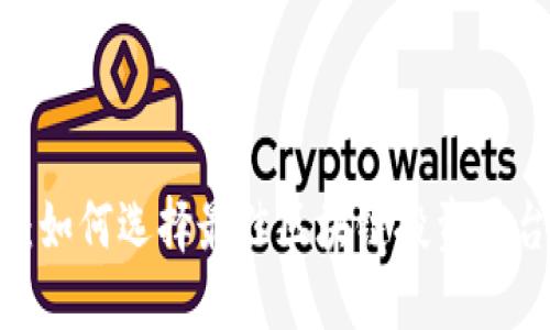 2025必看：如何选择最佳区块链投资平台查询网站