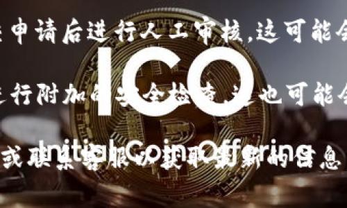 提现到TP钱包的时间通常取决于多个因素，包括提现的方式、网络拥堵情况，以及TP钱包的处理速度。以下是一些可能影响提现时间的因素：

1. **提现方式**：如果你使用的是银行转账或其他传统支付方式，可能需要1到3个工作日才能到账。而如果你使用的是数字货币提现，通常会更快，可能在几分钟到几个小时内完成。

2. **网络拥堵**：在高峰时段，交易网络可能会拥堵，从而导致交易确认时间延长。这种情况下，即使你的提现请求已经提交，在到账前可能需要等待。

3. **平台处理时间**：不同平台的提现处理时间也不同。有些平台会在提交申请后进行人工审核，这可能会延迟到账时间。

4. **TP钱包的安全检查**：为了确保安全性，TP钱包在处理交易时可能会进行附加的安全检查，这也可能会导致提现的时间延长。

通常情况下，如果你希望了解具体的提现时间，建议查看TP钱包的官方网站或联系客服以获取最新的信息，确保你能够根据自己的需求做出调整。