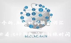 思考一个的，加入时间敏