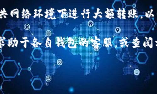 根据目前的区块链和数字货币市场情况，TP钱包（TokenPocket）和IM钱包（IMToken）都是比较受欢迎的数字货币钱包。如果你希望将TP钱包中的代币（如USDT）转移到IM钱包，可以按照以下步骤进行操作：

步骤一：确认兼容性
首先，确保你要转移的代币在两个钱包中都支持。不同钱包支持的代币可能会有所不同，因此你需要检查TP钱包和IM钱包中都可以接收的代币类型。

步骤二：获取IM钱包的接收地址
在IM钱包中，选择你要接收的代币（例如USDT），然后找到“接收”选项，系统会生成一个接收地址。这个地址是一个字符串，通常以数字和字母组合的形式出现。

步骤三：进入TP钱包进行转账
打开TP钱包，选择你要转出的代币，点击“转账”或“发送”选项。在转账页面，你需要输入IM钱包生成的接收地址，以及你想要转移的代币数量。

步骤四：确认转账信息
确保转账信息正确无误，包括接收地址和数量。错误的地址将导致资产丢失。此外，注意手续费，确认足够的余额以支付交易费用。

步骤五：完成转账
点击“确认”或“发送”，TP钱包会处理你的转账请求。在区块链上，这笔交易需要一定的时间才能确认，通常几分钟到几十分钟不等，具体取决于网络的拥堵情况。

步骤六：查看IM钱包的余额
转账完成后，返回IM钱包，刷新页面以查看代币余额是否已经更新。如果余额成功更新，说明你的转账已经完成。如果没有看到相应的余额，请稍等片刻或检查交易记录。

注意事项
在进行任何数字货币转账时，请务必保持警惕，确认所有信息的准确性。同时，避免在公共网络环境下进行大额转账，以保护你的资产安全。

通过以上步骤，你就能够将TP钱包的代币成功转移到IM钱包。如果遇到任何问题，可以求助于各自钱包的客服，或查阅相关的文档和帮助页面。

希望这些信息对你有帮助！如果你还有其他问题，请随时提问。