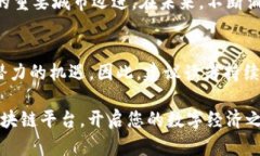 重庆最好的区块链平台有