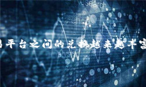 在TP钱包中，将BNB（币安币）转换为HT（火币Token）的步骤非常简单，但需要您注意一些细节和步骤。以下是详细的操作指南：

第一步：打开TP钱包
首先，确保您的TP钱包已成功安装并打开。如果您还没有钱包，您需要先创建一个新钱包或者导入已有的钱包。

第二步：确认BNB余额
在主页面查看您的BNB余额。确保您有足够的BNB用于交易，并考虑到交易所需的网络手续费。只有在余额足够的情况下，才能顺利完成兑换。

第三步：选择币种兑换
在TP钱包的界面中，找到“兑换”或“交易”选项。点击后，您将看到可以进行兑换的币种列表。在列表中，选择BNB作为您要兑换的币种。

第四步：选择HT作为目标币种
接下来，选择HT作为您要兑换的目标币种。确保您选择的是正确的火币Token，以避免资产损失。

第五步：输入兑换金额
在输入框中填写您想要兑换的BNB数量。请记住，您需要留出一部分BNB作为交易手续费。因此，您可以稍微减少您想要兑换的数量，以确保交易顺利进行。

第六步：查看兑换汇率与信息
此时，TP钱包会显示当前BNB对HT的兑换汇率。请仔细核对汇率，确保您对当前市场价格满意。如果一切正常，请继续进行下一个步骤。

第七步：确认并完成兑换
在确认兑换信息无误后，点击“确认兑换”按钮。系统会提示您进行交易确认，您需要输入交易密码或使用指纹识别等方式确认身份。

第八步：等待交易完成
一旦确认后，您需要稍等片刻以便网络确认交易。根据网络拥堵情况，这可能需要几分钟的时间。完成后，您将会在钱包中看到兑换后的HT余额。

注意事项
在进行BNB与HT兑换的过程中，请务必注意以下几点：
ul
    li确保您使用的是最新版本的TP钱包，以避免安全风险。/li
    li了解市场行情，避免在高点时候兑换，从而降低损失的风险。/li
    li留意网络手续费，确保在转换时留下足够的BNB用于交易。/li
    li在进行任何交易之前，请做好自身资产的安全备份。/li
/ul

总结
在TP钱包中将BNB兑换为HT相对简单，但流程中的每一步都需要小心谨慎。随着数字货币的发展，交易平台之间的兑换越来越丰富，因此在交易前了解相关信息是至关重要的。希望您能顺利完成您的资产管理与转换，一路畅通无阻！

也希望您在数字货币投资的旅程中，保持稳健、理性的心态，适时调整自己的投资策略，祝您好运！