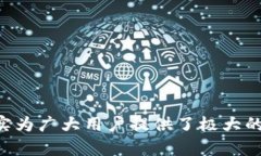 TP钱包是一个多链数字货币