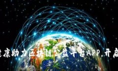 立即体验BBE健康助力区块